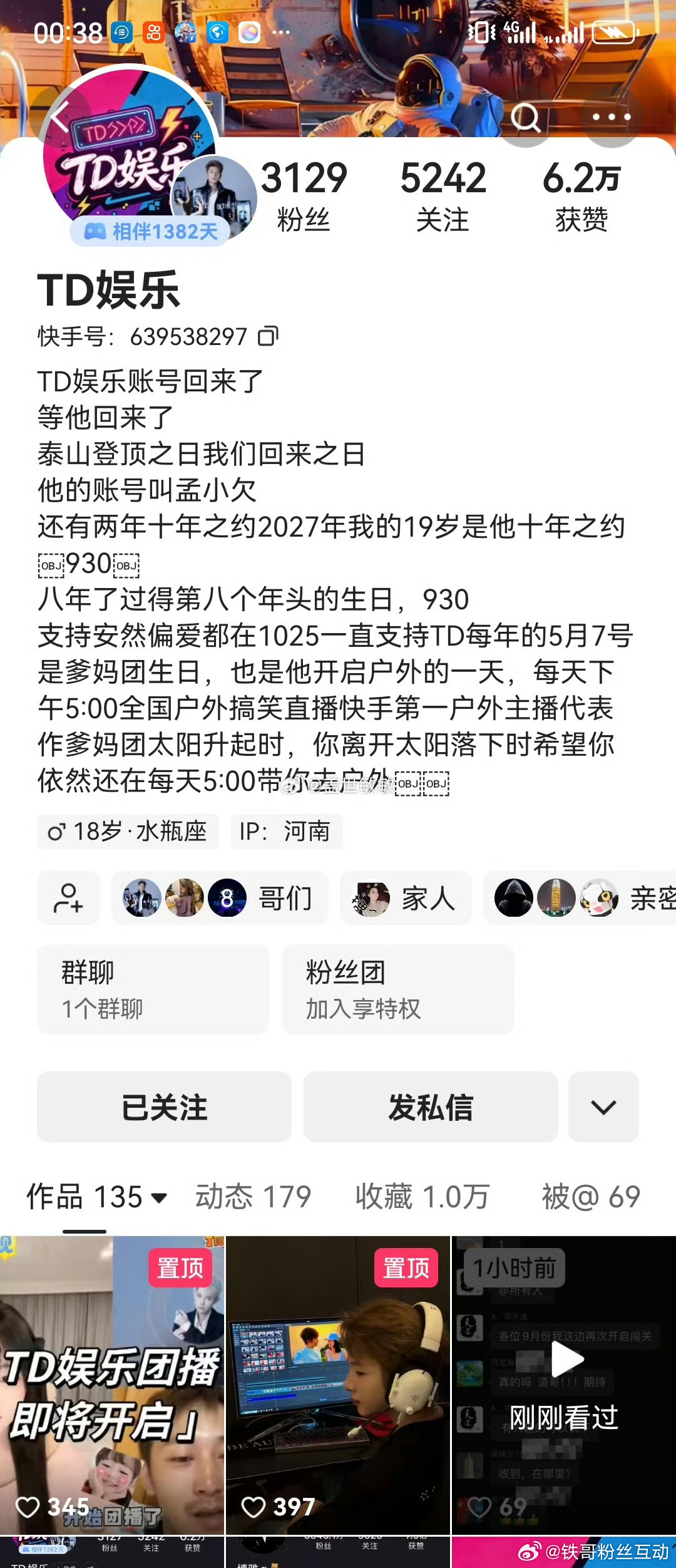 祁天道在群里宣布9月份再次开启水上乐园闯关…曝祁天道即将回归 ​​​