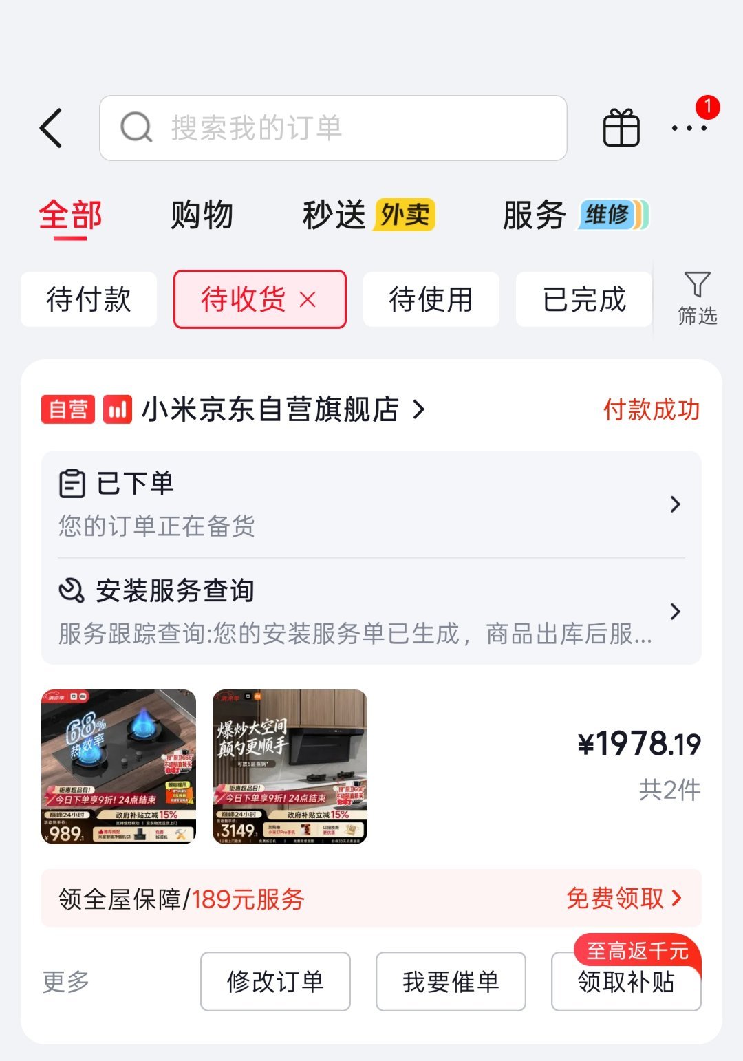 貌似蹲到一个京东自营 BUG 价，S1 净烟机+S2 定时灶套装 盛惠 19xx