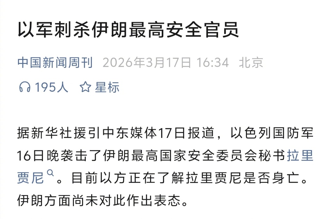 以军认为成功暗杀拉里贾尼  不知道为什么，以这个国家，越来越让人反感了。等到美彻