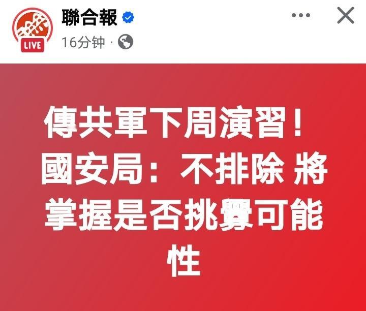 下周看吧，台蛙现在是草木皆兵。 