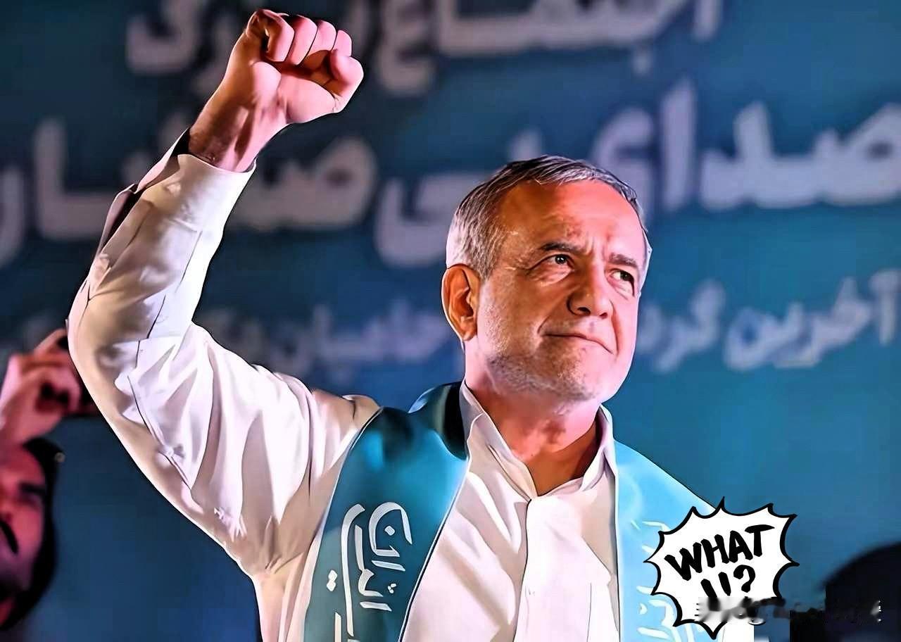 伊朗传来新消息！

2026年4月15日，伊朗扔出了一颗让全世界都傻眼的“精神核