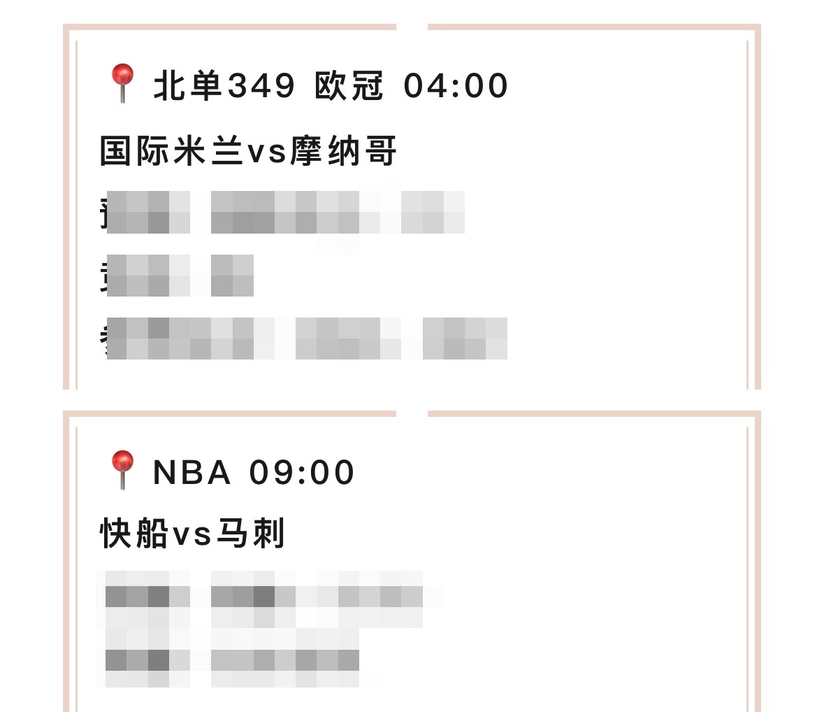 【V+专享】三场赛事参考，祝好运。公推赛事：北单349 国际米兰vs摩纳哥(欧冠