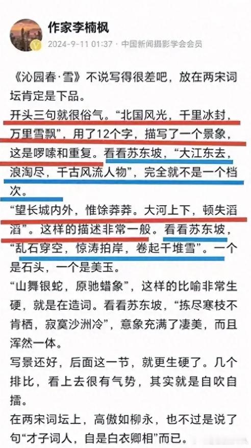 这个李楠枫是谁？口气比他的脚气还要大啊！用毛主席的一句话：“鸦鸣蝉噪，可以喷饭”
