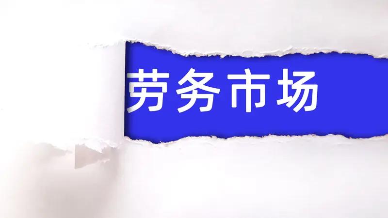 劳务派遣制度真的堪称职场“毒瘤”。它本是为解决企业临时用工需求，定位是临时性、辅