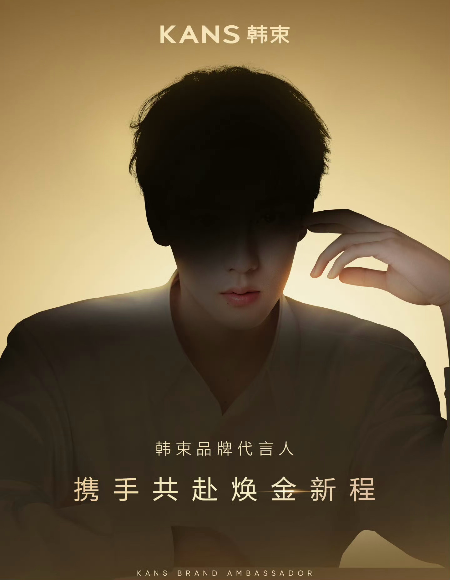 这个品牌聪明啊，看到上一个品牌请田栩宁大卖后，现在直接给田栩宁一个代言人的身份，