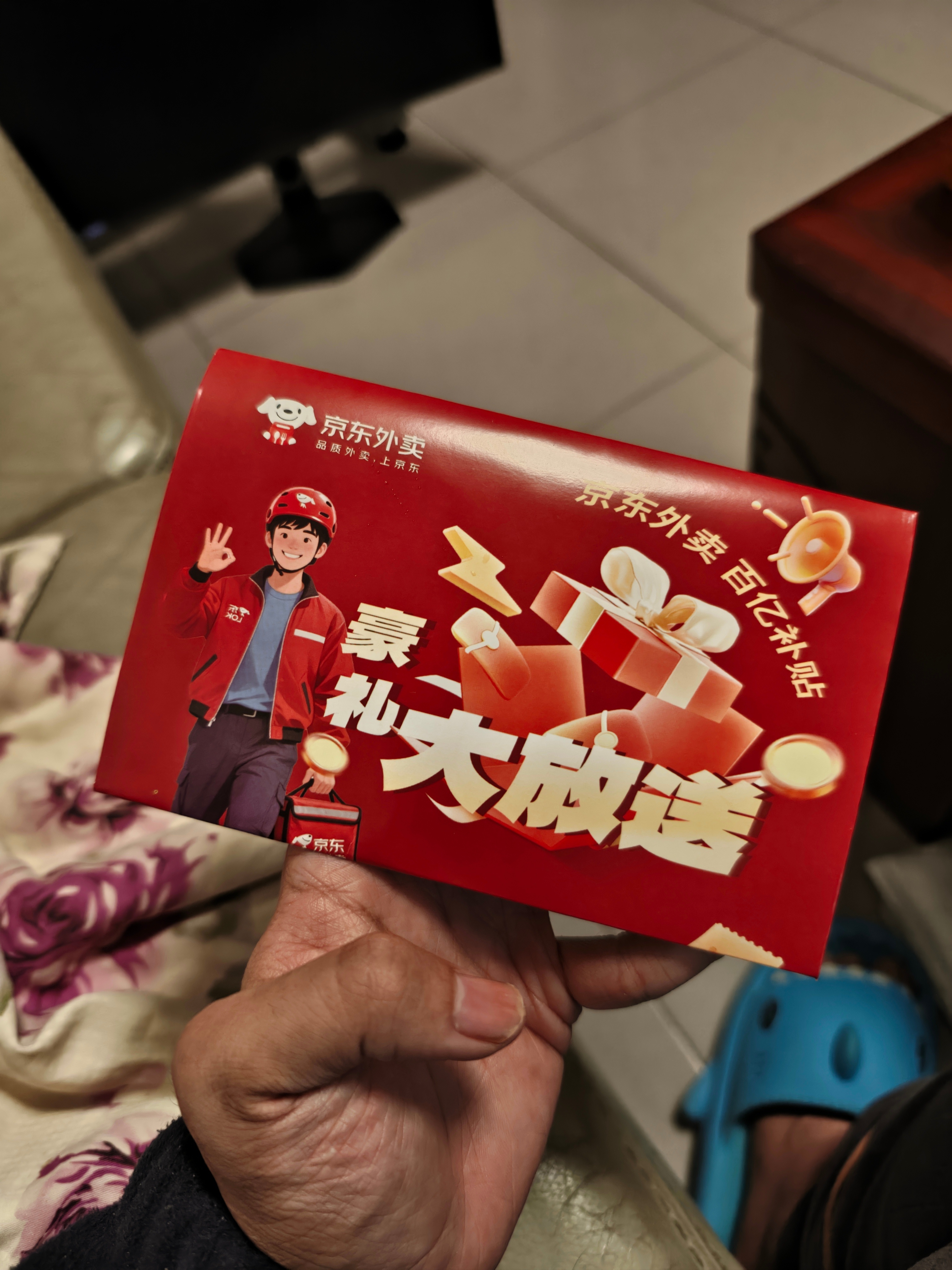 收到一个奇怪的快递，里面是一个京东外卖的优惠，让扫码领取。但是快递的地址跟我京东