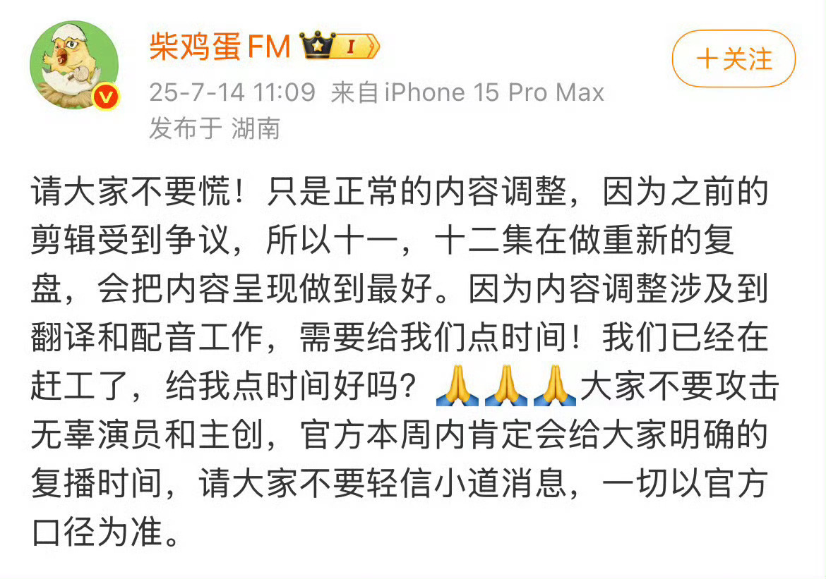 柴鸡蛋说逆爱停播只是正常的内容调整，在重新复盘😯 ​​​
