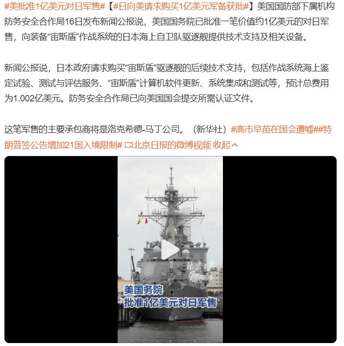 美批准1亿美元对日军售

小本子和鹰酱就是在演双簧，小本子上蹿下跳，狂吠乱叫，鹰