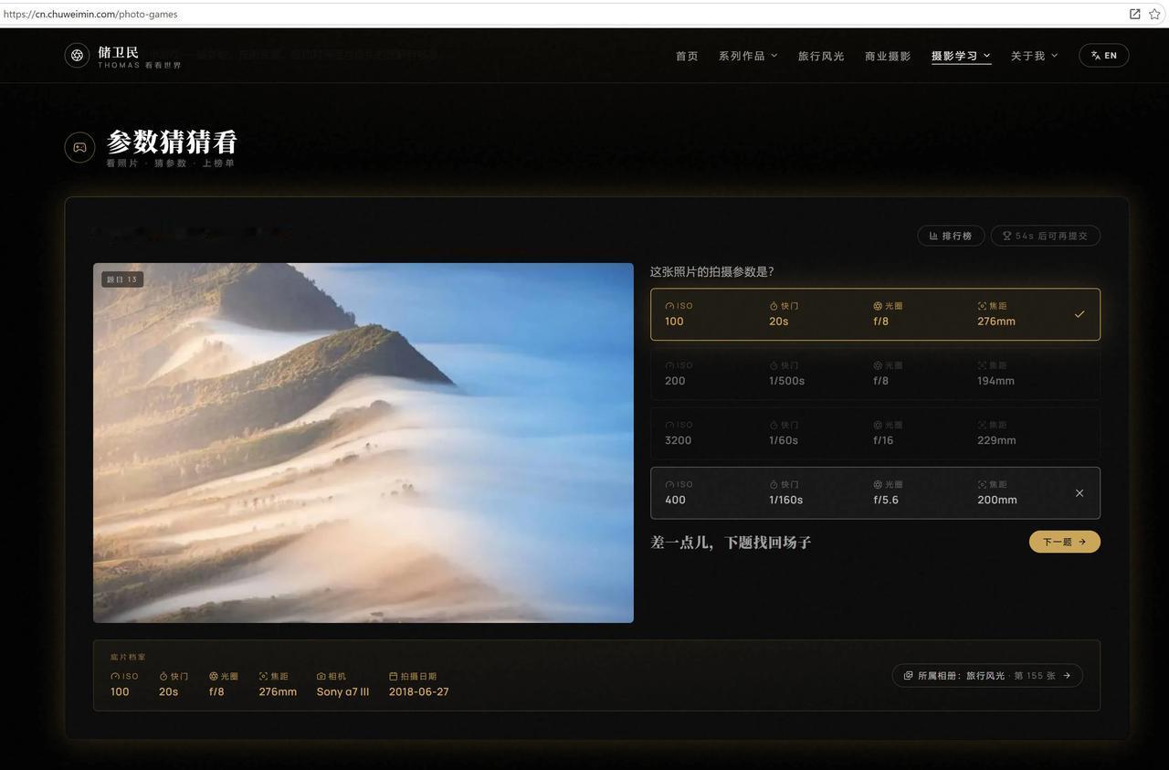 用自己照片顺手做了一个看照片猜参数的小游戏，和一个看参数猜照片的小游戏，自己玩了