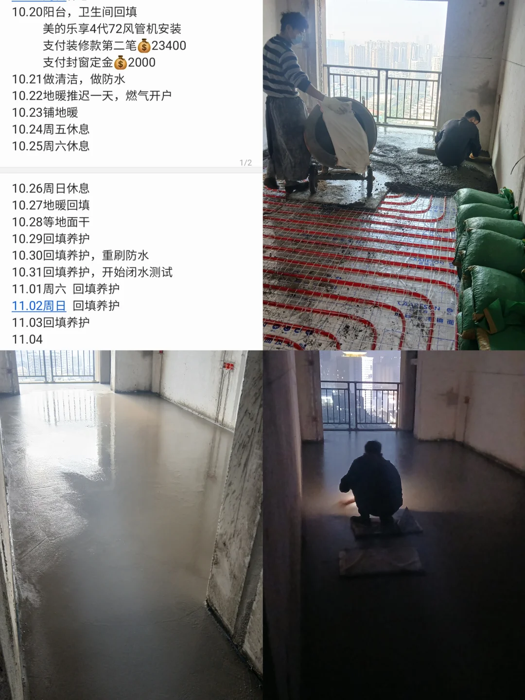 地暖回填安全下车