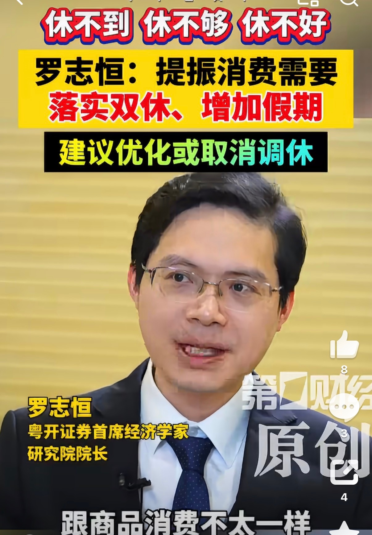 双休 落实双休，增加假期，优化或取消调休，挺好的，绝对支持，问一下，有多少同学每