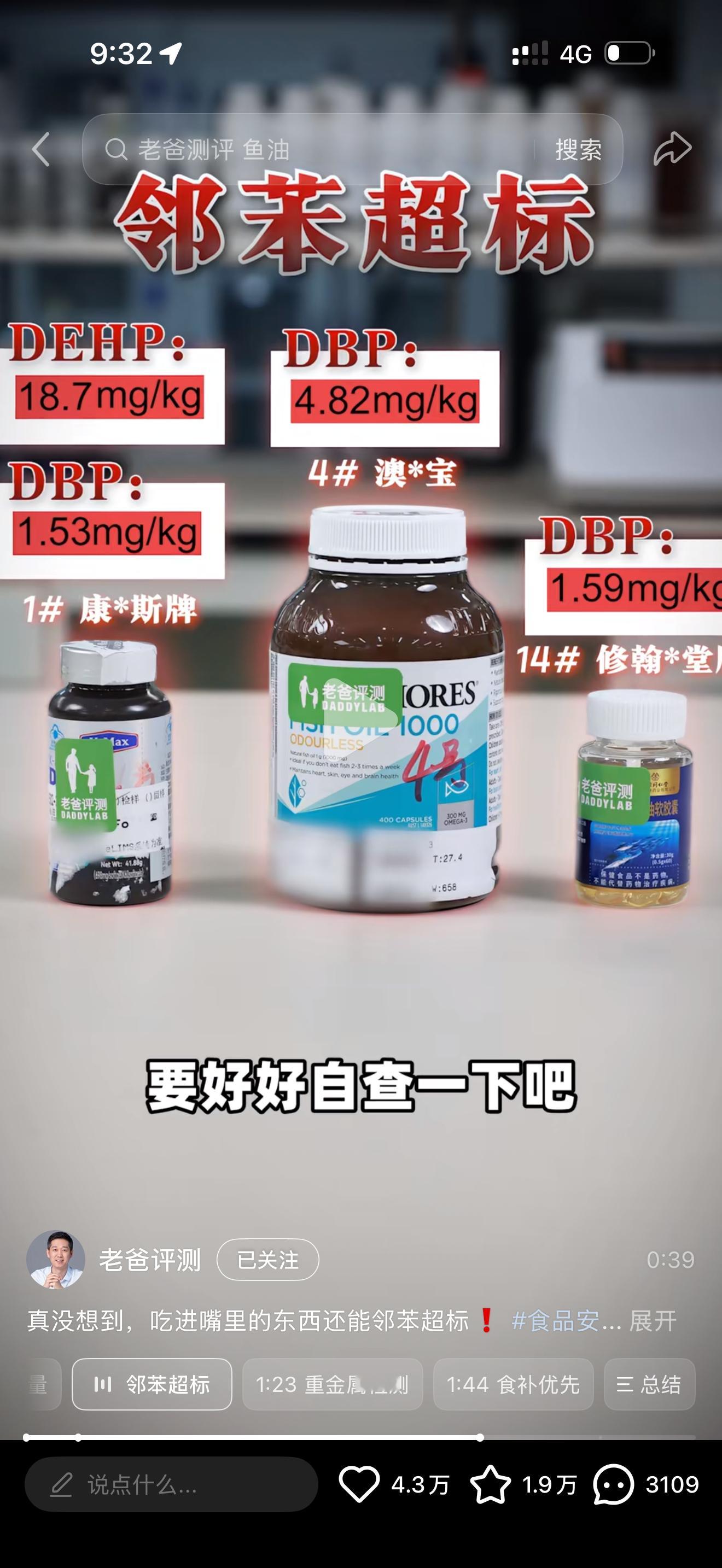 鱼油横评mark ​​​