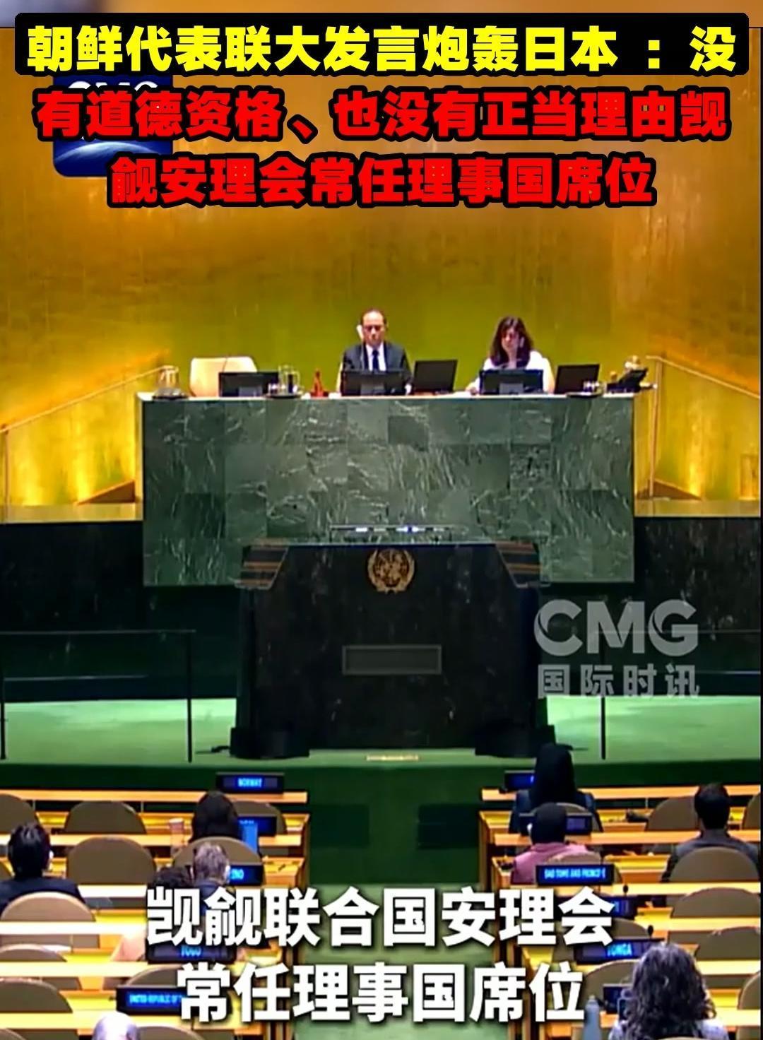 朝鲜代表在联合国的那句质问，像一颗冷水泼进了滚油锅。他当着全世界的面，毫不客气地