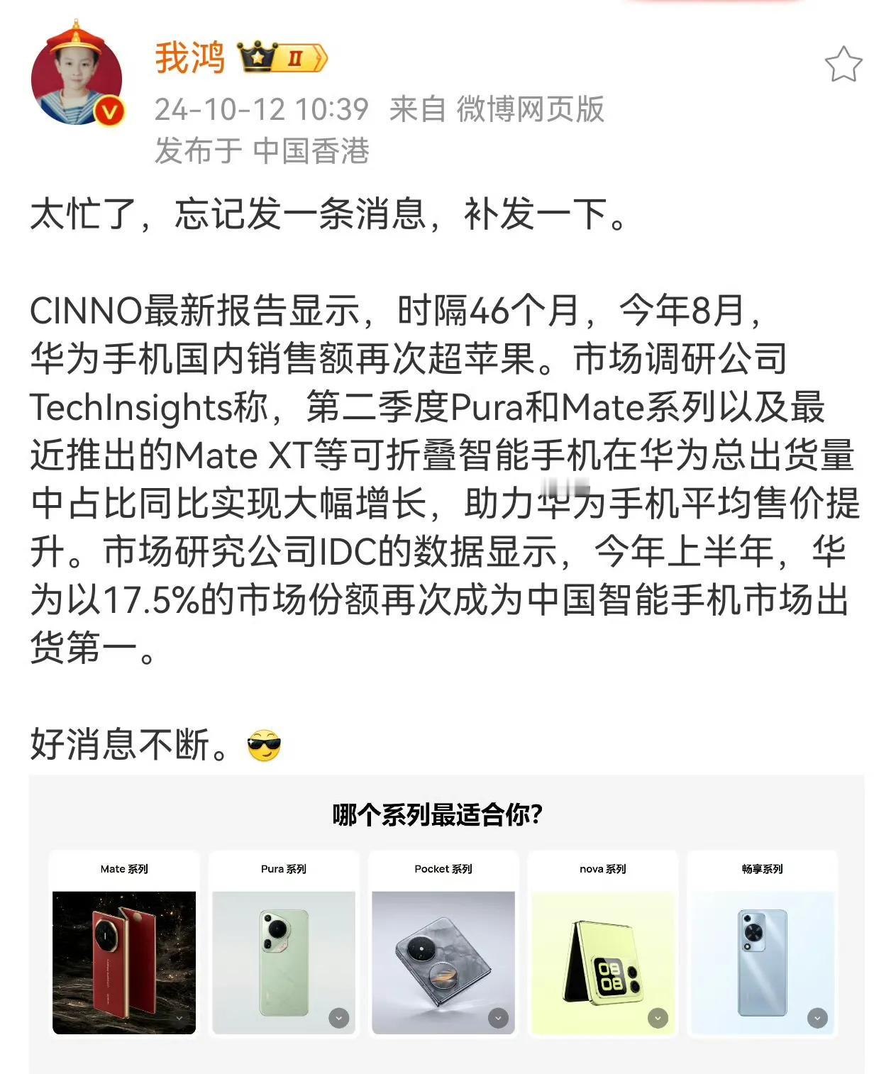 两点信息：

1. 时隔四年，今年8月，华为手机国内销售额再次超越苹果；

2.