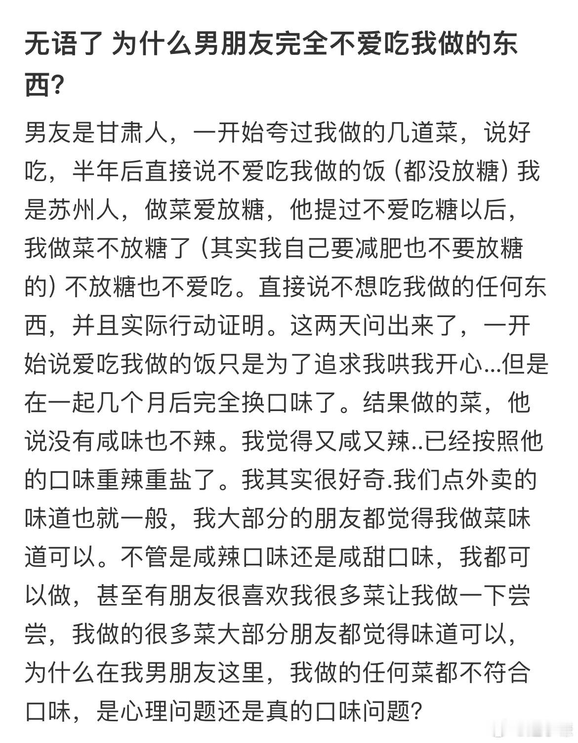 为什么男朋友完全不爱吃我做的东西 ​​​