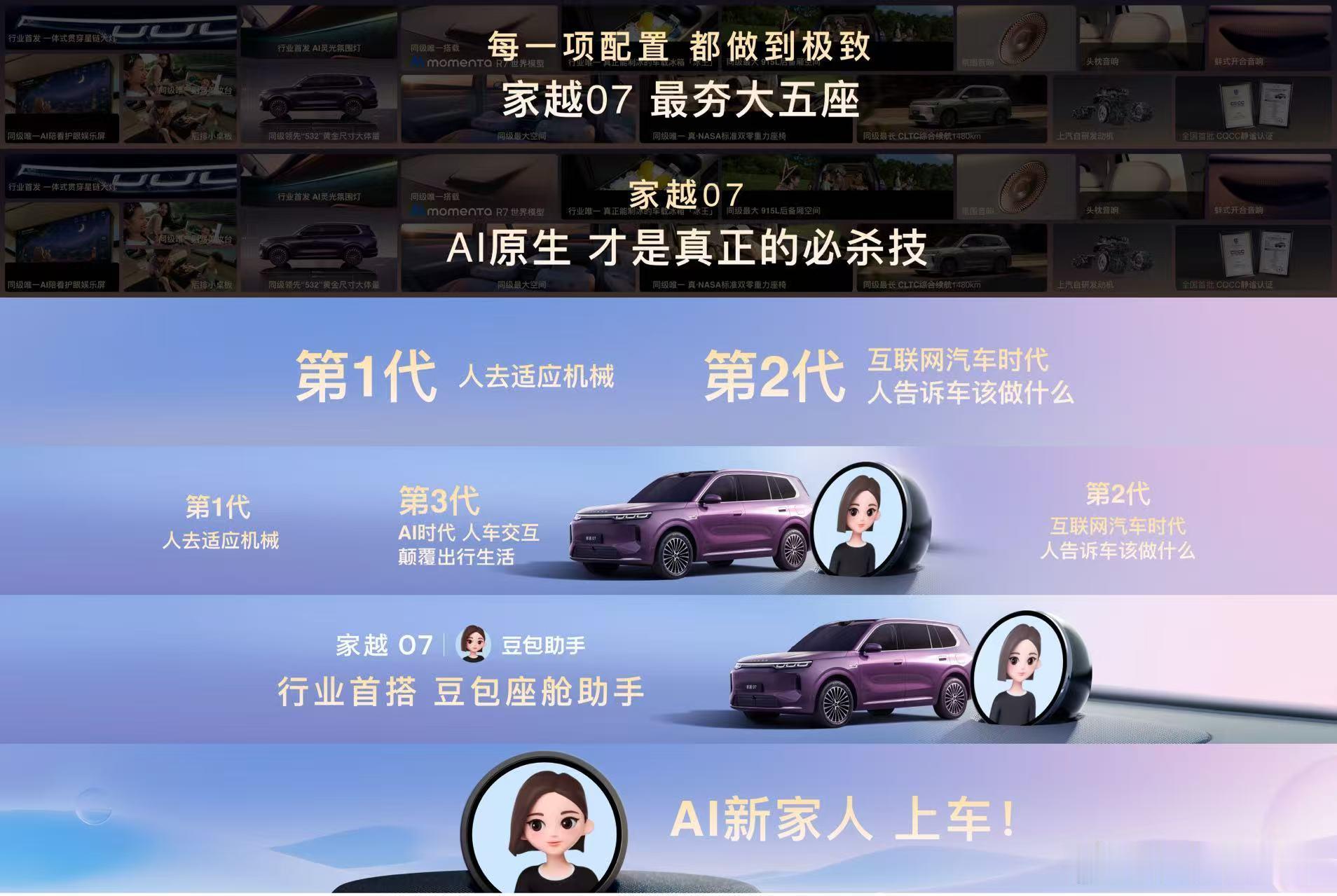 【家越07】行业率先搭载了豆包座舱助手你的AI新家人，正式上车咯～支持多人对话～