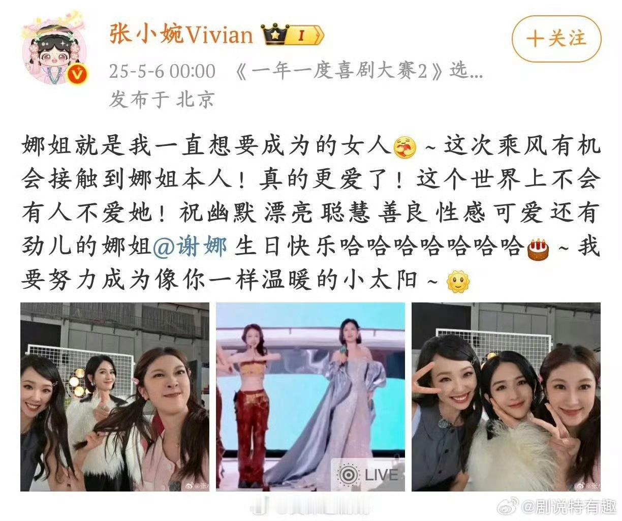 张小婉这世界上不会有人不爱谢娜张小婉发文为谢娜庆生，说这世界上不会有人不爱谢娜[