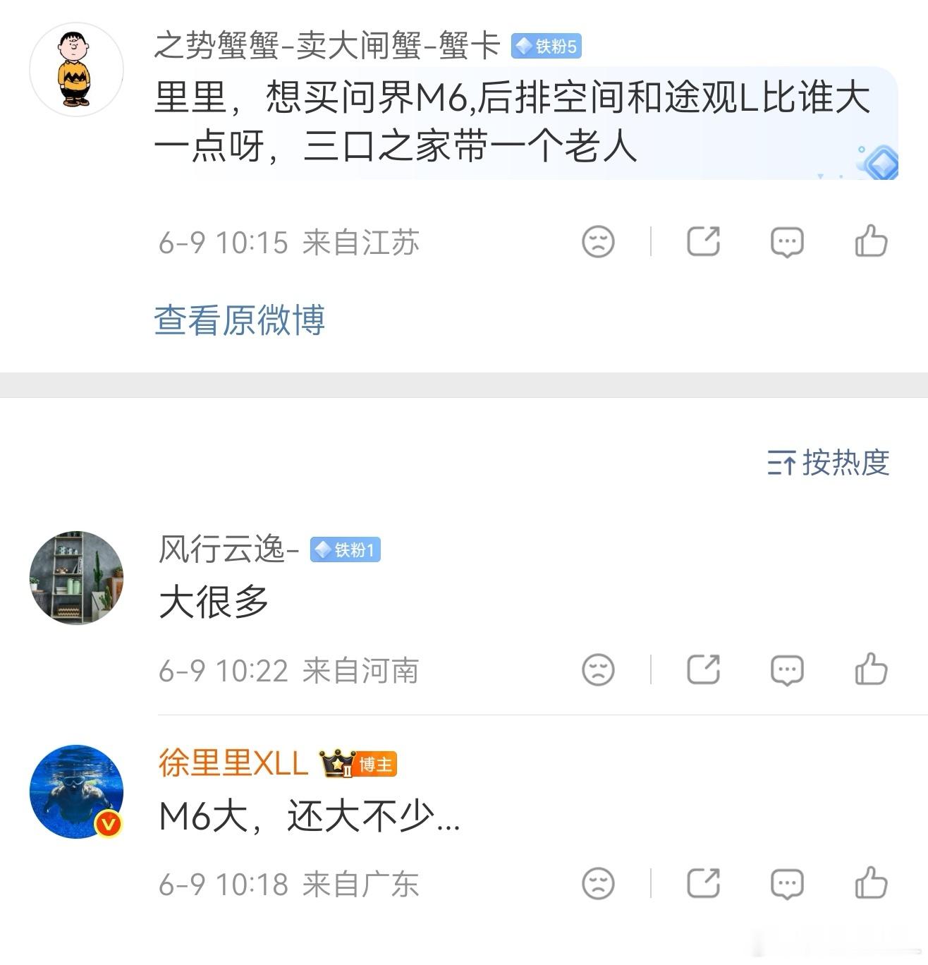 有人问，想买问界M6。后排空间和途观L谁大？其实是问界M6大，而且大很多。我不知