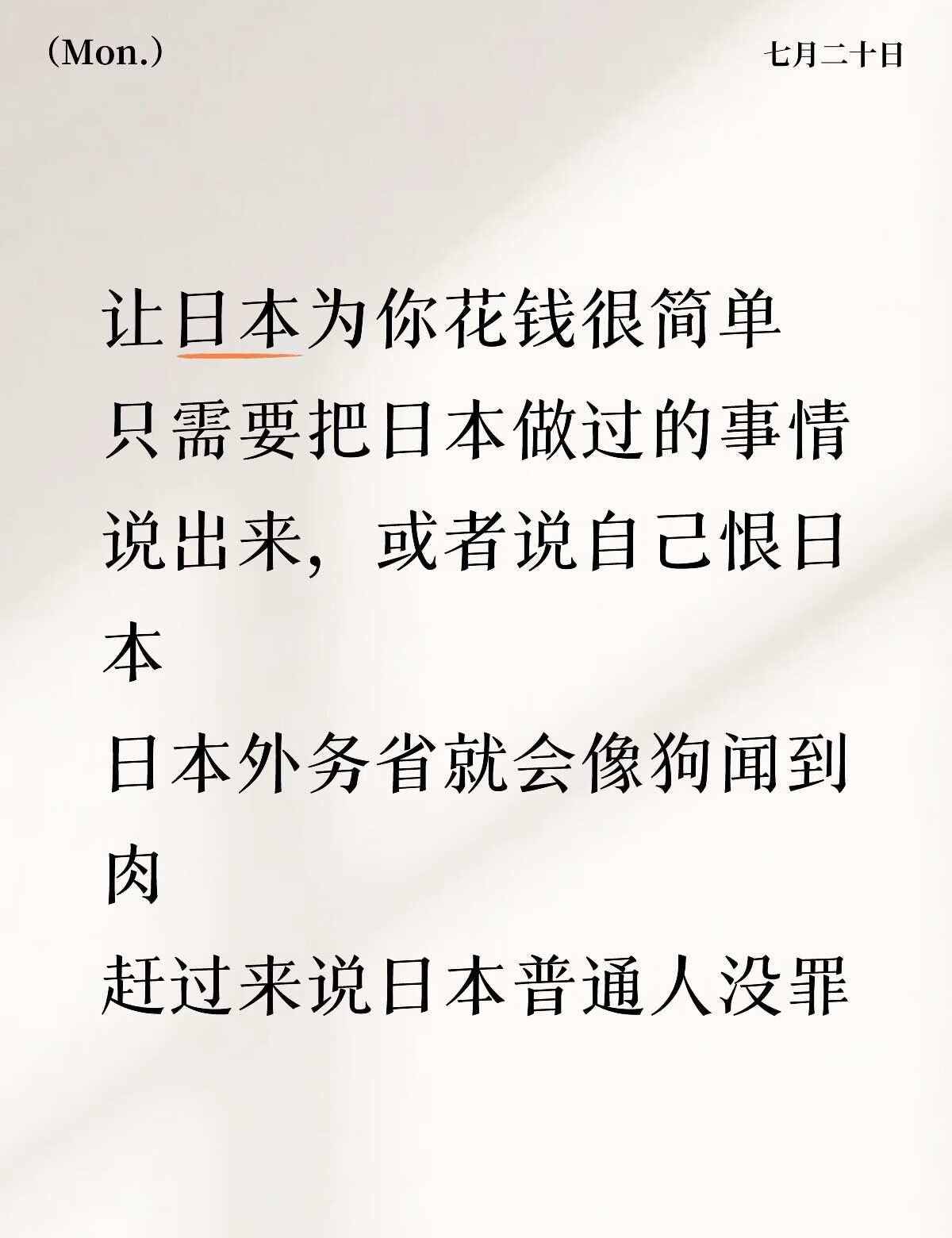 一句话让日本外务省为我花钱
日本 中国 勿忘国耻 抗日战争