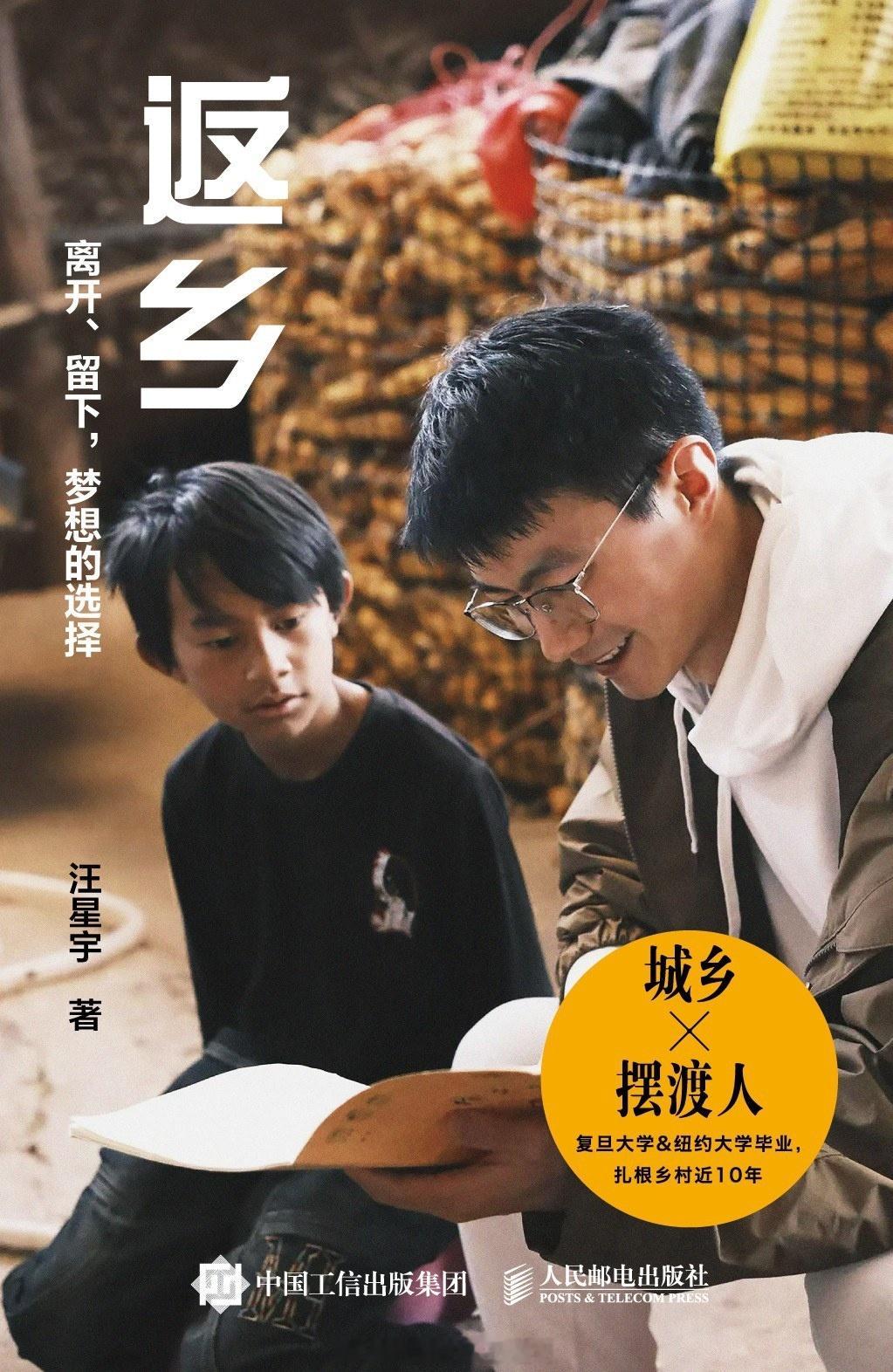 书讯返乡 这是一场真实的人生实验——关于城乡×摆渡人汪星宇以及其他返乡伙伴的故事