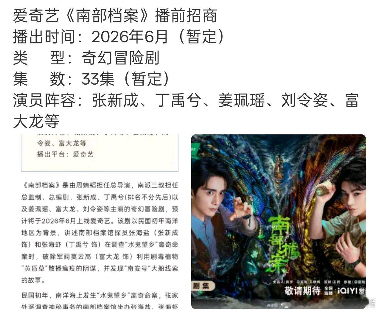 丁禹兮南部档案播前招商，六月播出，见张海虾