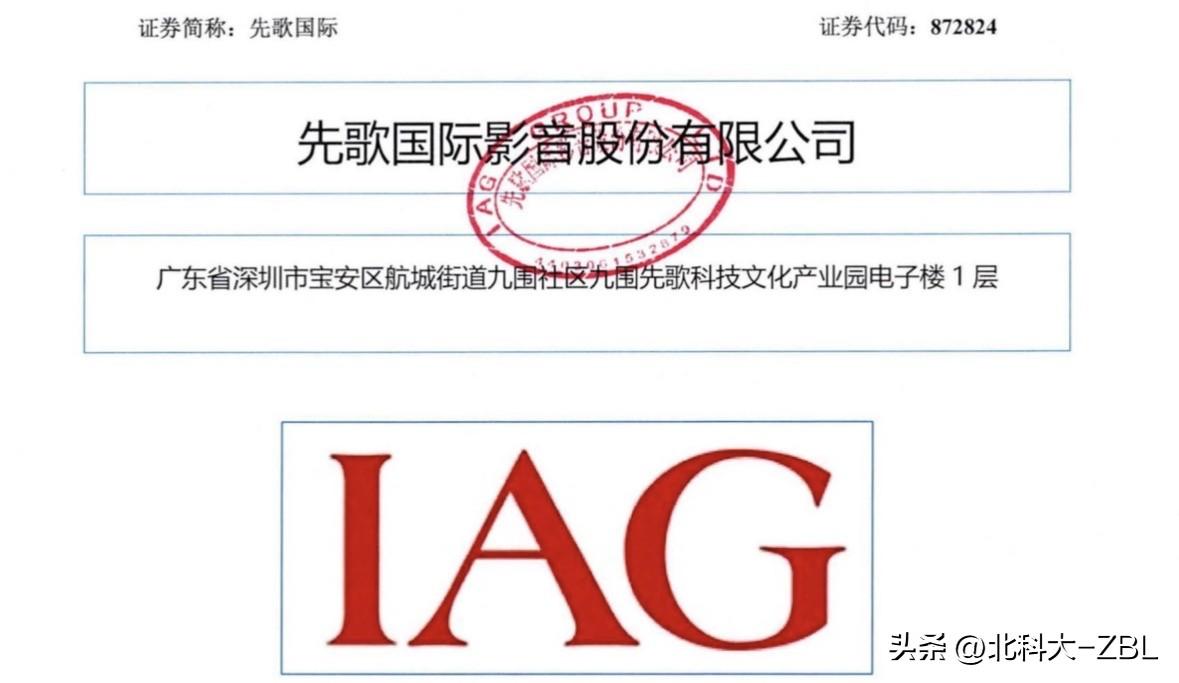 打新前瞻（75）：高端音响制造企业先歌科技，打新门槛将低于200万

先歌国际影