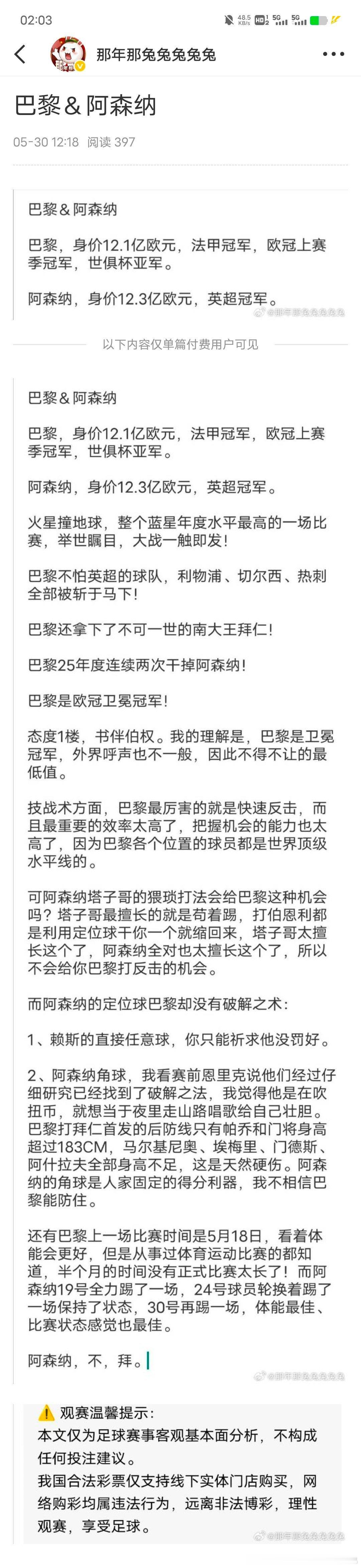 阿森纳不拜✔正如我说的，巴黎休息的时间太久了，进入比赛节奏明显偏慢，阿森纳正是利