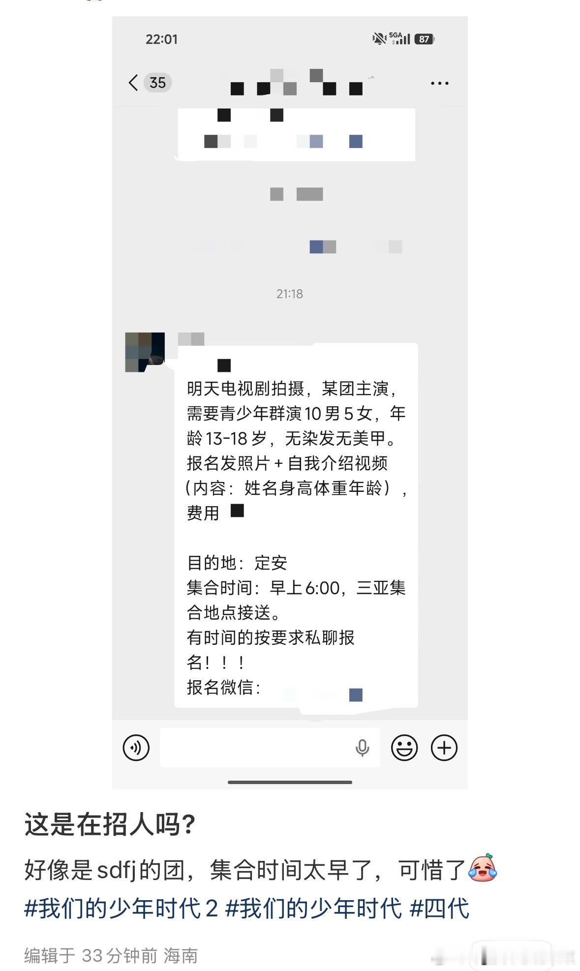 tg 我们的少年时代2还在招明天的群演 