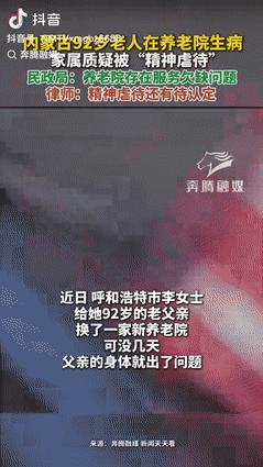 内蒙古一92岁老人被女儿送到养老院安享晚年，每月费用8200元，刚住进去工作人员