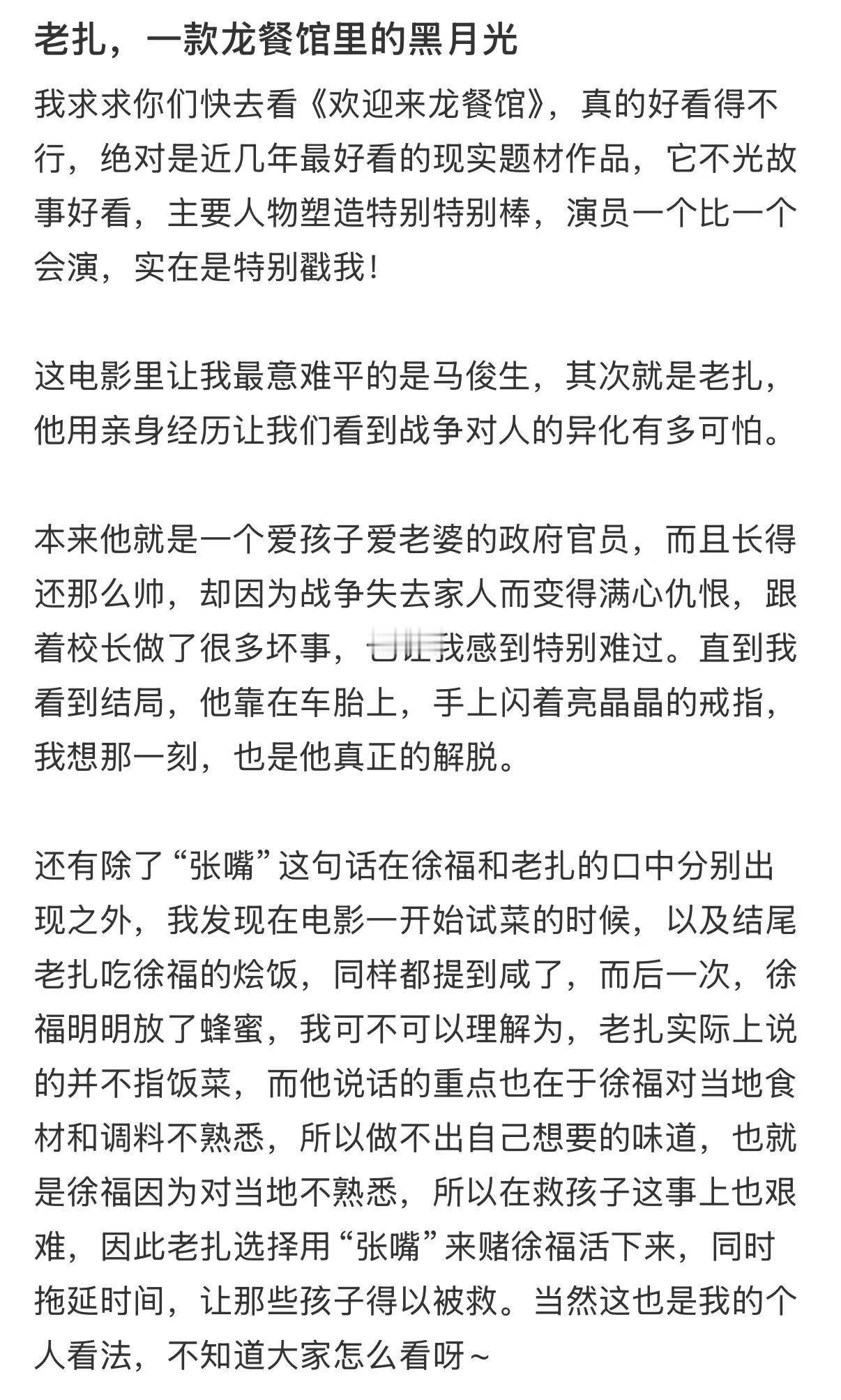 沈腾徐福烩饭明明放了蜂蜜徐福烩饭里放了蜂蜜重刷龙餐馆发现这个细节直接泪崩，老扎你