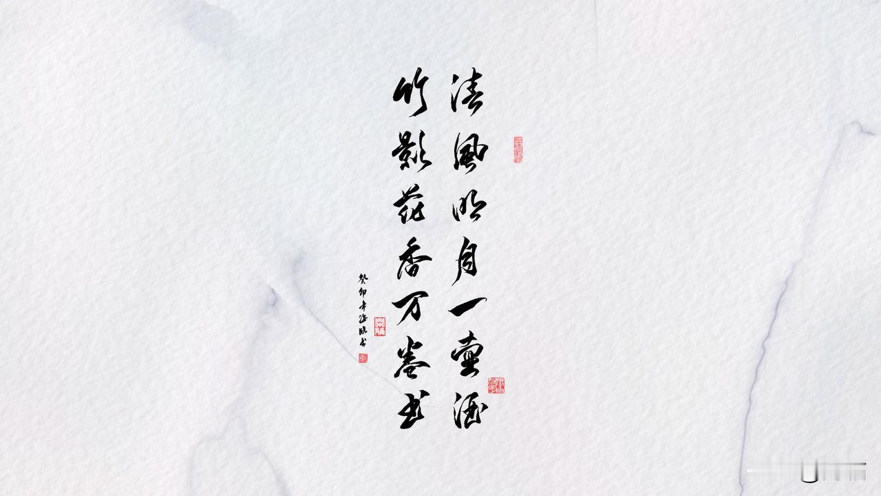 清风明月一壶酒 ，竹影花香万卷书

——2024.1.22

◎

喜欢的小伙伴