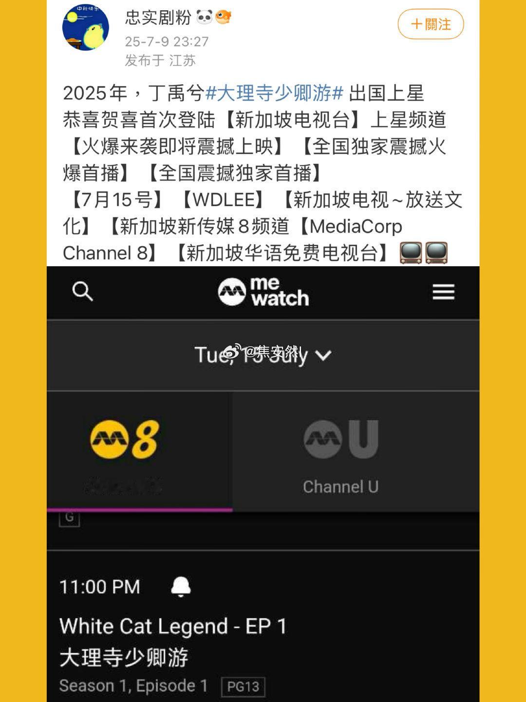 丁禹兮上星实绩+1第一部国漫改编一番男主剧「大理寺少卿游」上星新加坡了！丁禹兮沈