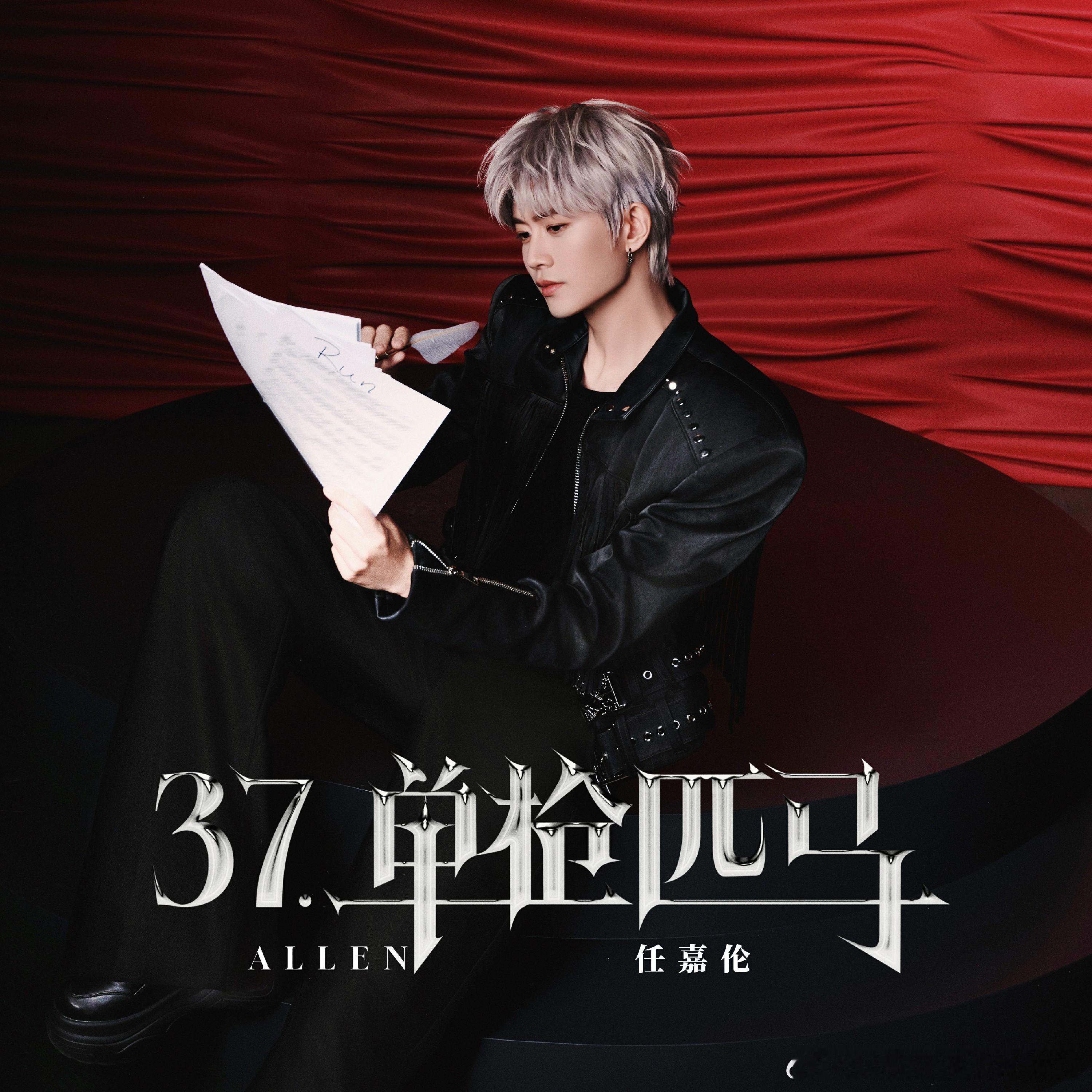 任嘉伦闪耀NBA赛场 新专辑新歌全球首唱创高光 