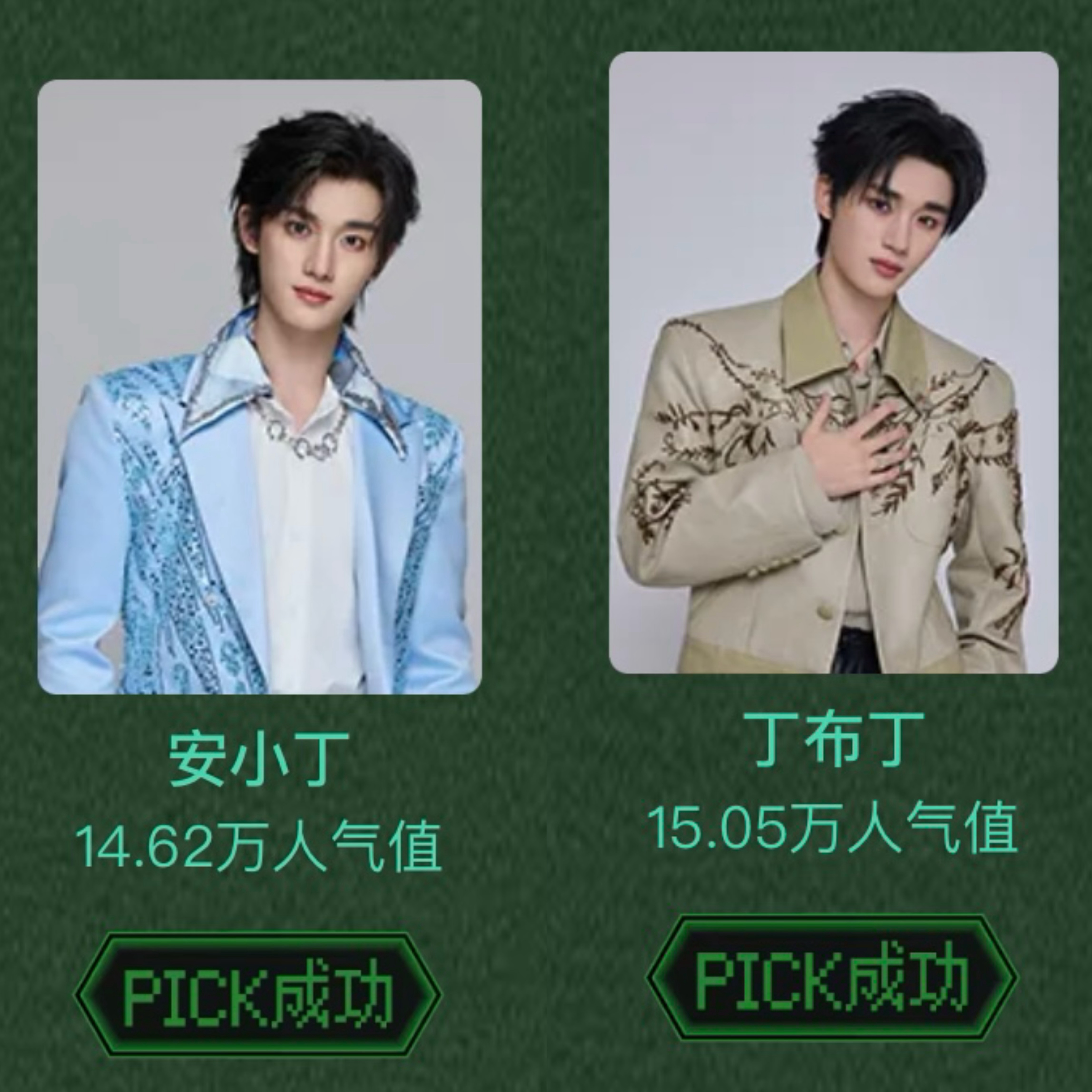 丁程鑫 记得推开始推理吧4·PICK你的心动玩家网页链接