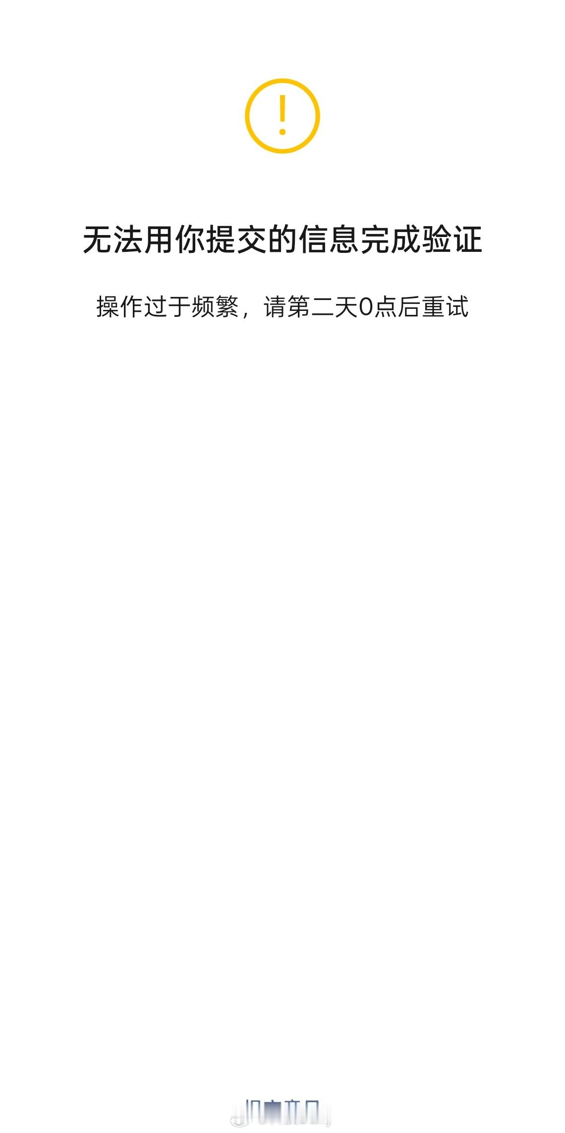 微信技术真的垃圾，人脸识别一会说我光线暗，一会说我光线亮，最后直接整了个第二天0