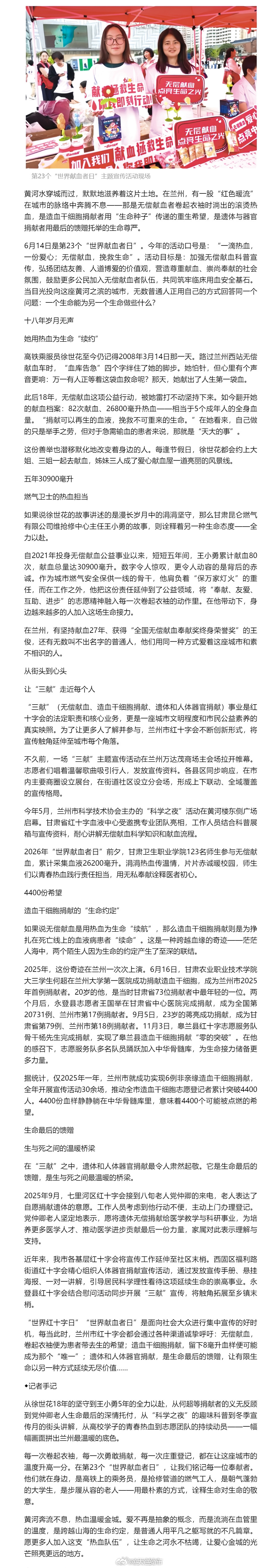 致敬兰州每一位捐献者【卷起衣袖藏温情 无偿献血汇暖流 从个人坚守到全民参与 兰州