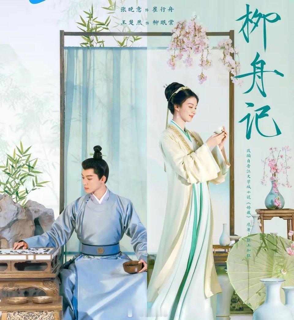 柳舟记会不会成为今年最大的一匹黑马？ ​​​