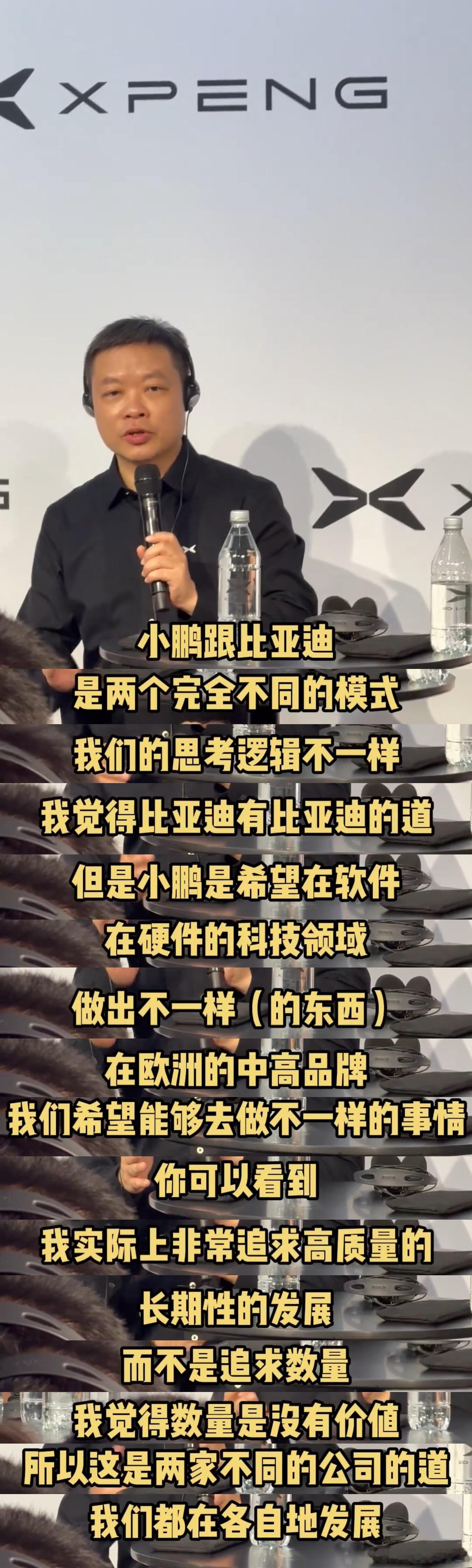 何小鹏称小鹏与比亚迪是不同的模式慕尼黑发布会现场，何小鹏聊到小鹏和比亚迪的发展路