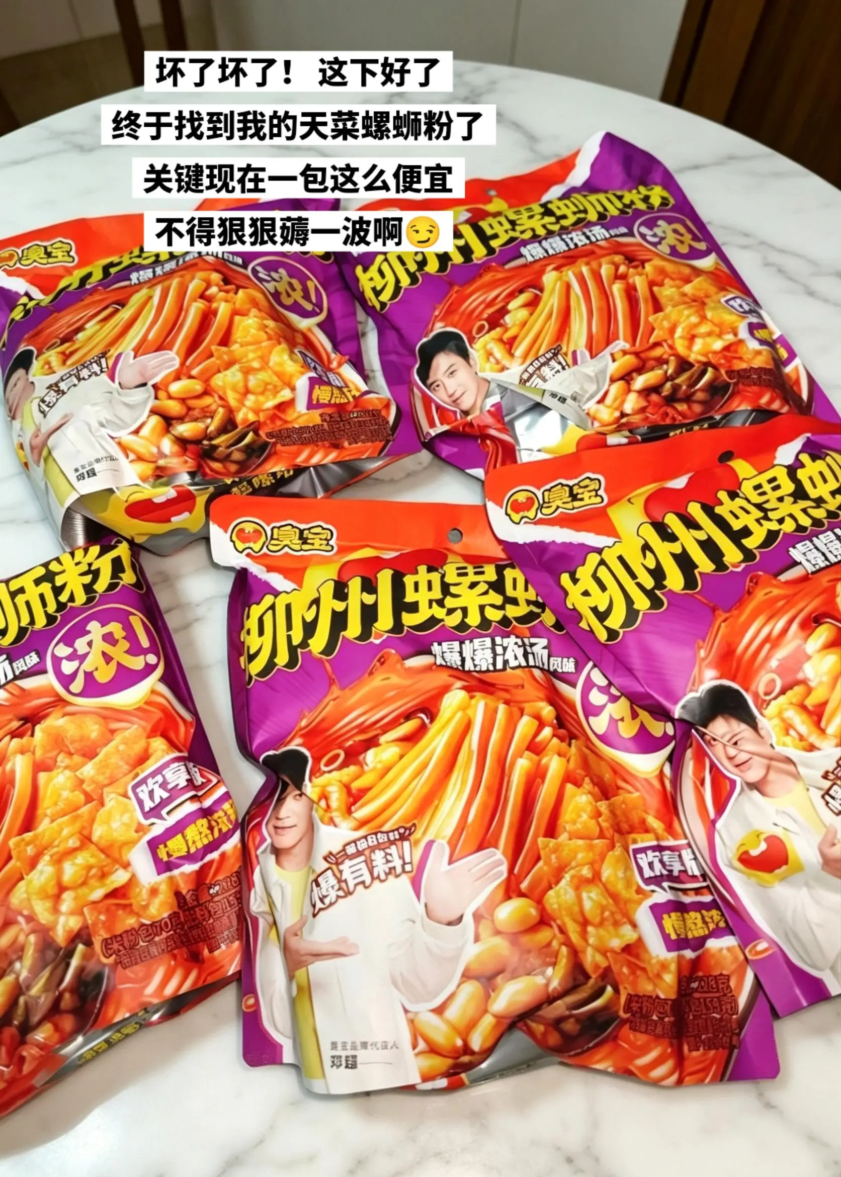 终于找到我的天菜螺蛳粉啦，好吃到爆。