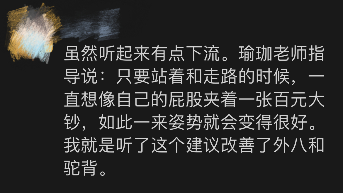 《找到了改善外八和驼背的方法》 ​​​