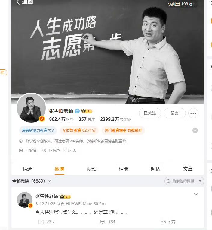 张雪峰真的很可惜，他出身寒门，改变了自己的人生，更为很多迷茫没有背景的家庭指了条