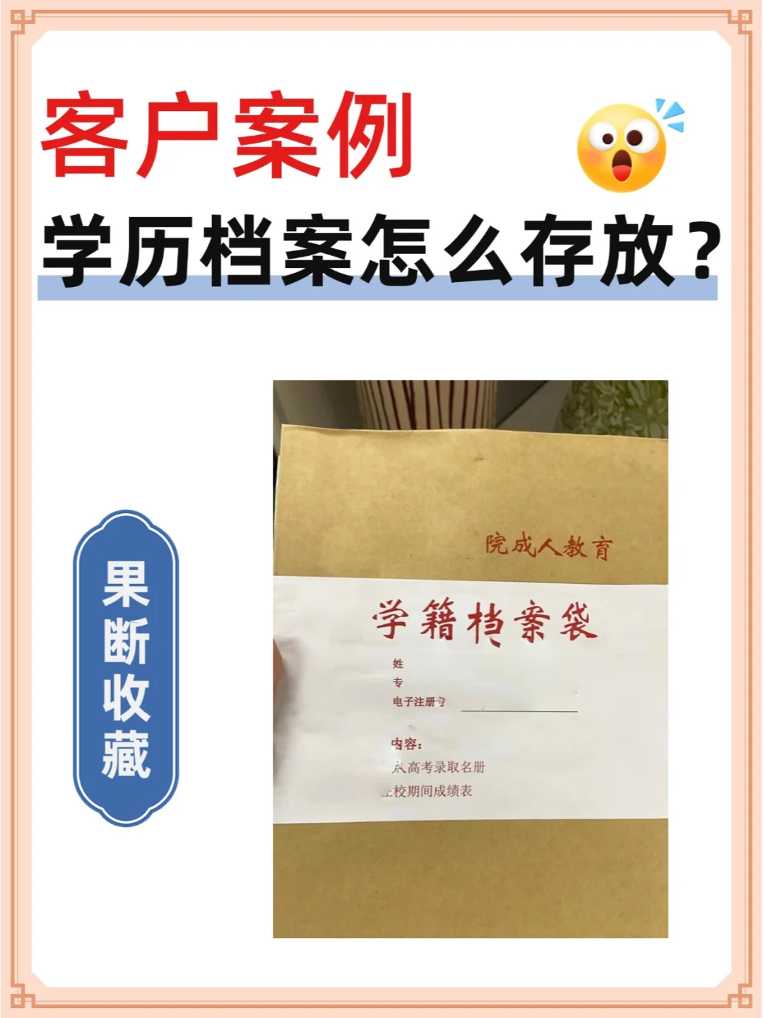 学历档案怎么存放？💁‍♂️