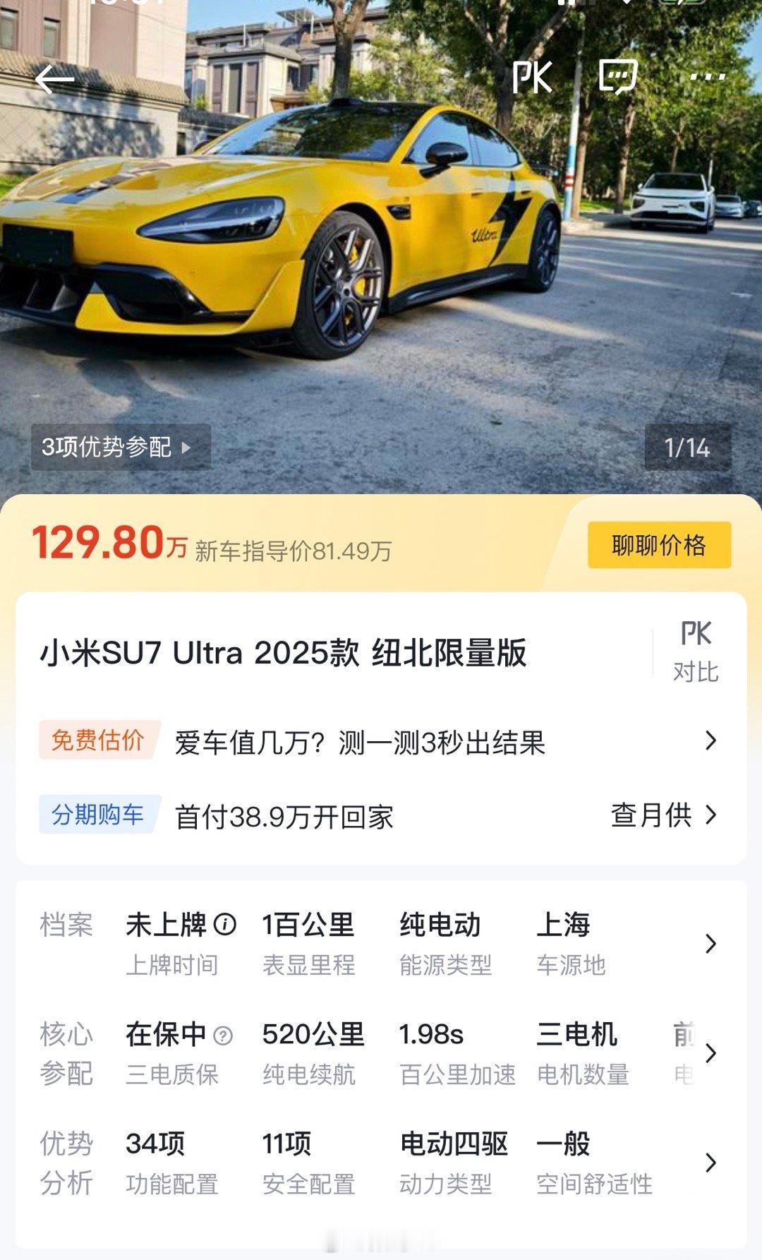 不打逆风局，怎么没有人报道小米su7Ultra纽北版的二手价格[喵喵] ​​​