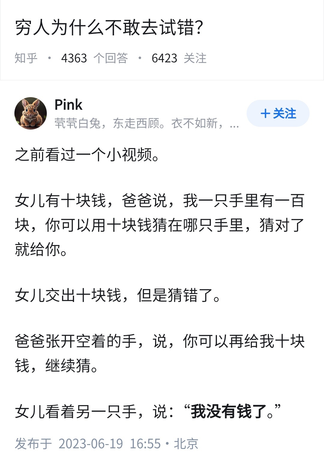 穷人是没有试错的资本的 ​​​
