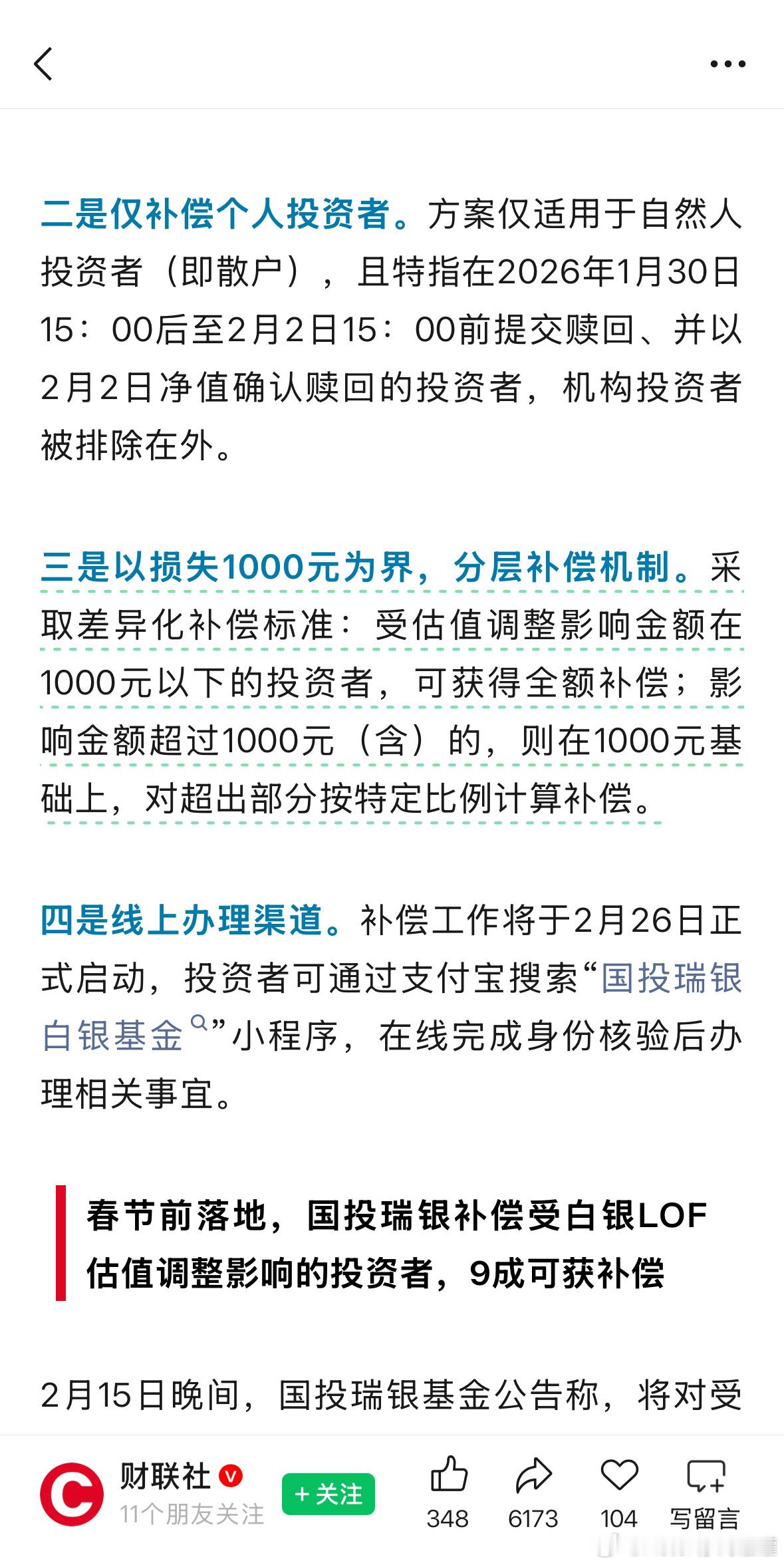 国投白银赔偿方案春节前落地，目前解决方案比较理想，此次补偿并非因违法违规，而是在