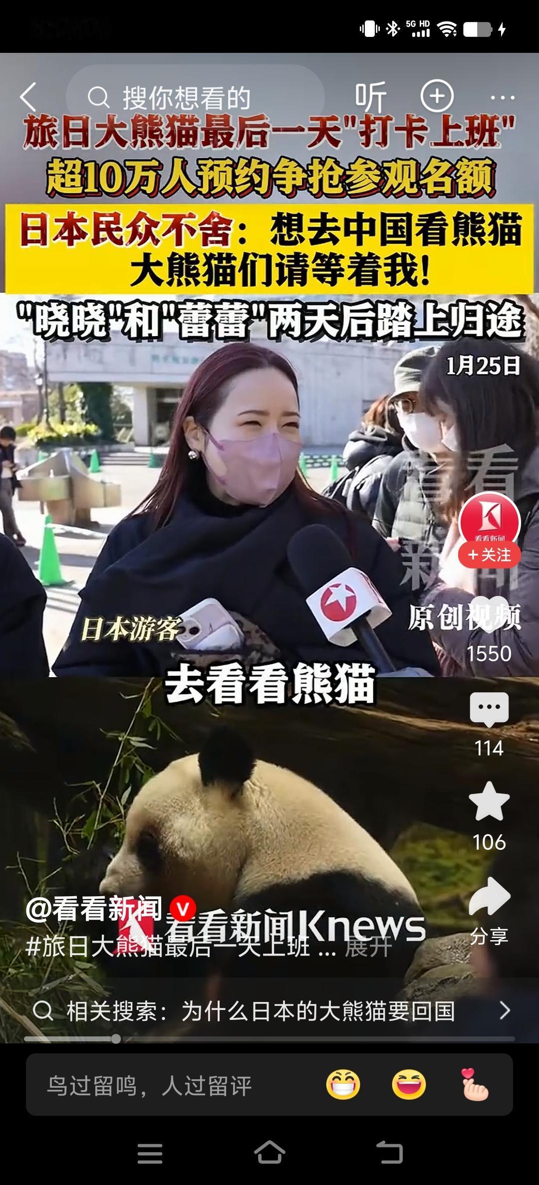 晓晓和蕾蕾都回来了，外交部说过年就不要去日本了
熊猫租期到期了要回国了，日本熊猫