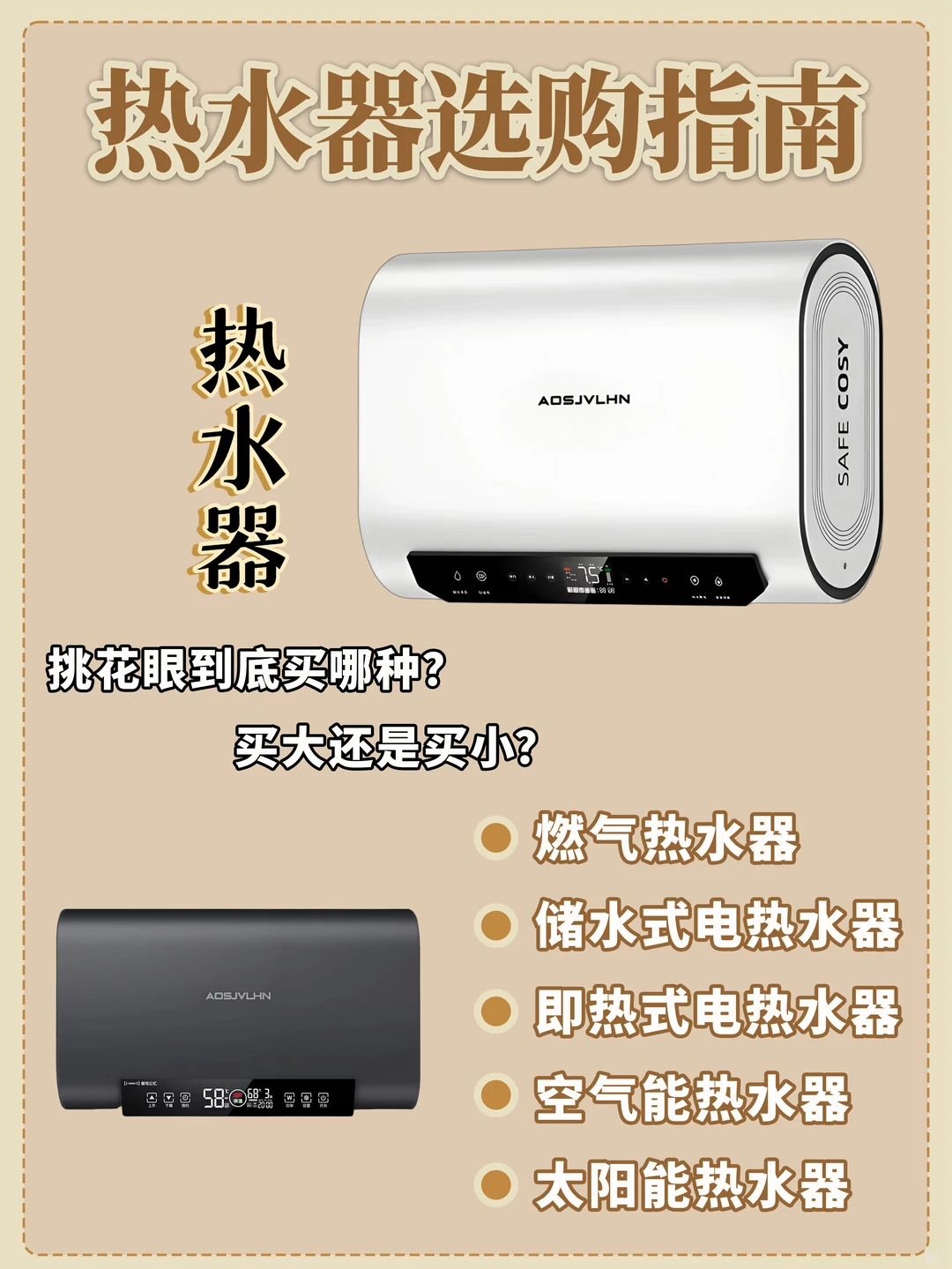热水器选购攻略｜一篇理清，不纠结