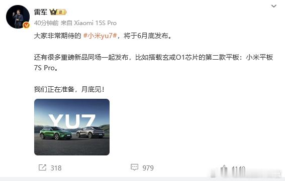 小米YU7还有两周就要上市了，6月底见分晓[doge] ​​​雷军说YU7月底上