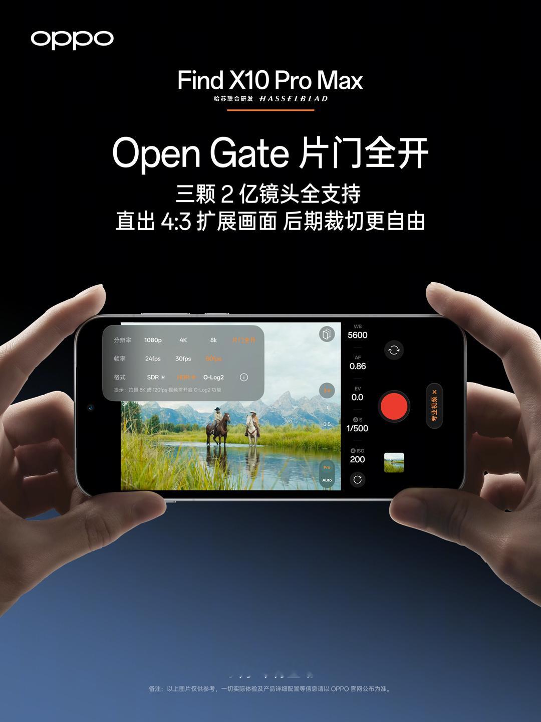 Find X10 Pro Max【支持OpenGate片门全开，而且三摄都支持】