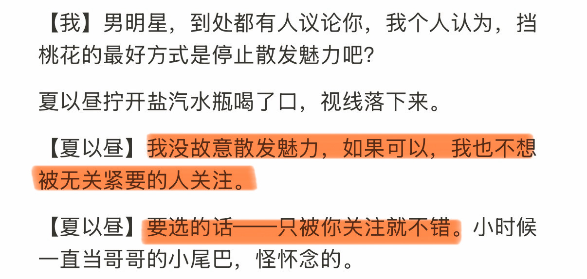 左边是倾目如注，右边是早期卡适配留言。以前还不在乎别人目光的夏以昼成为执舰官之后
